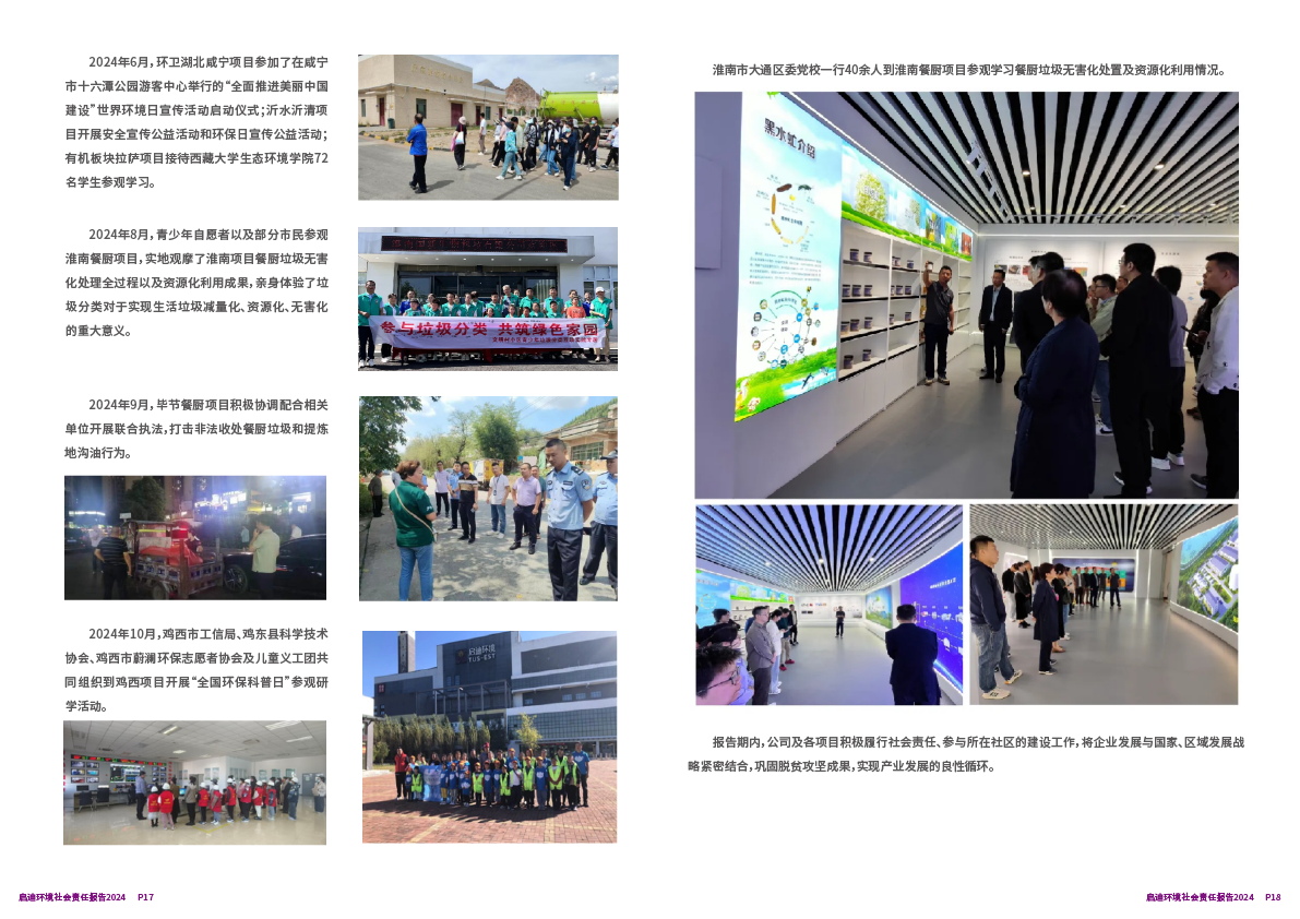 2024社會責任報告10.png