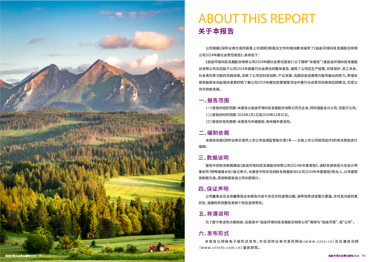 2024社會責任報告02-3.png