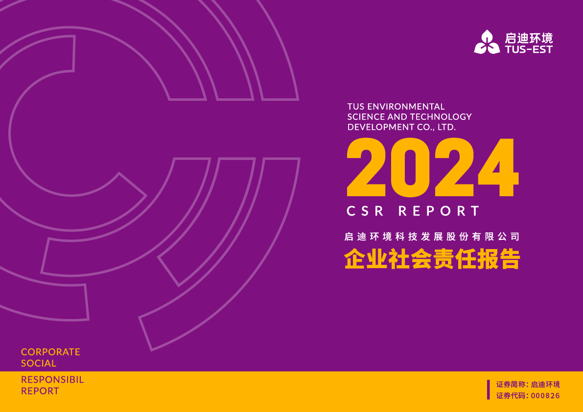 2024社會責任報告01.png
